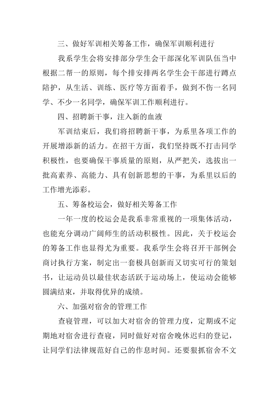 新学期教师学期工作计划_第2页