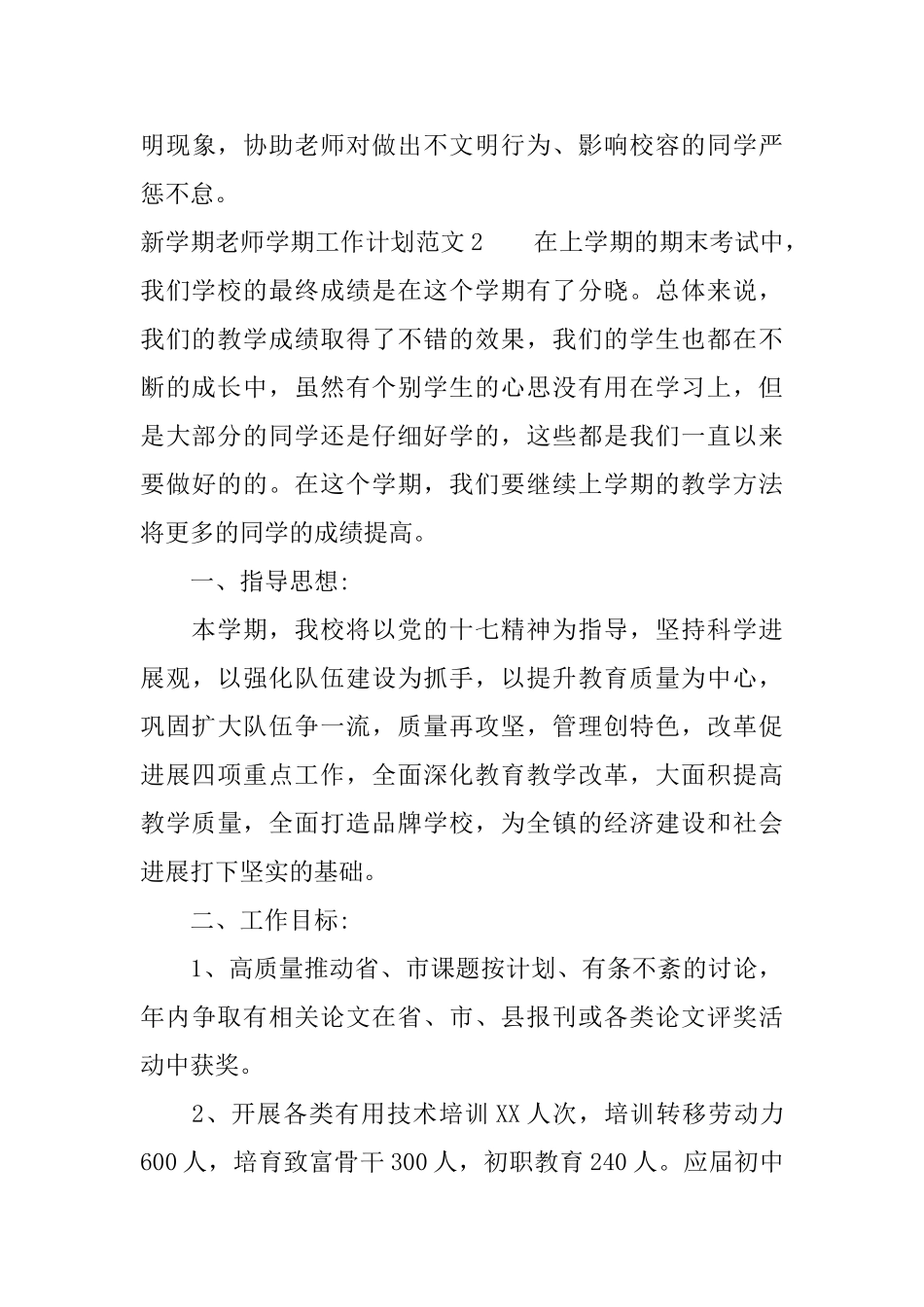 新学期教师学期工作计划_第3页