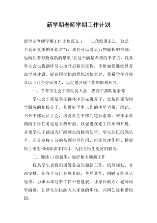 新学期教师学期工作计划