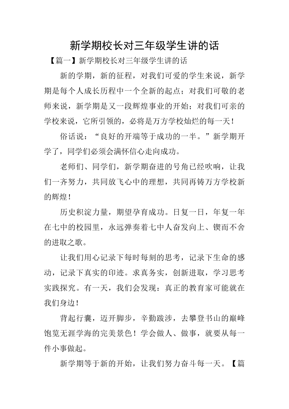 新学期校长对三年级学生讲的话_第1页