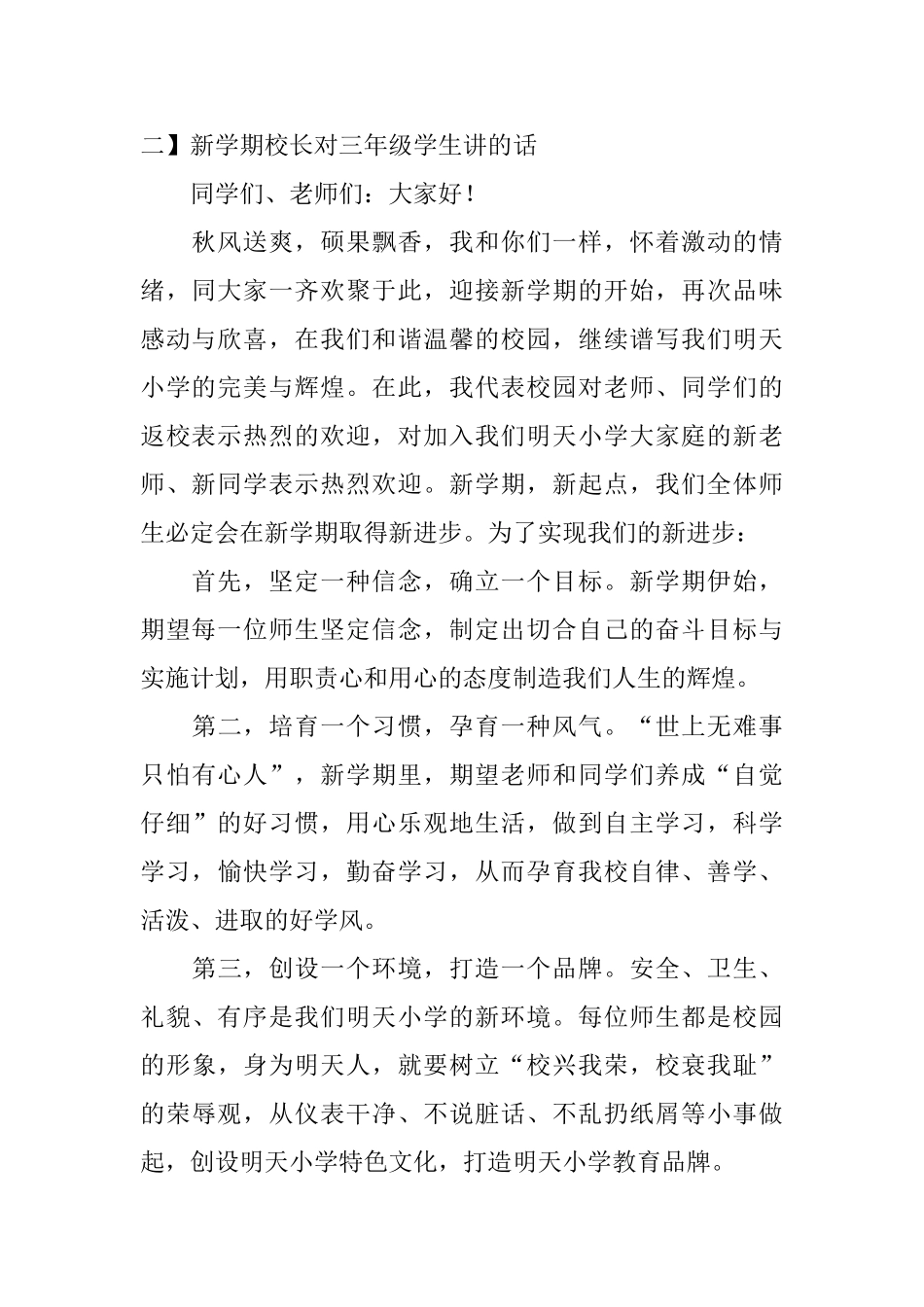新学期校长对三年级学生讲的话_第2页