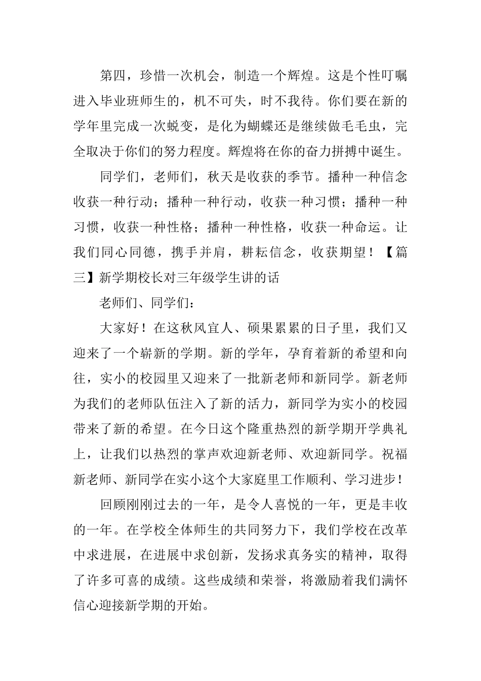 新学期校长对三年级学生讲的话_第3页