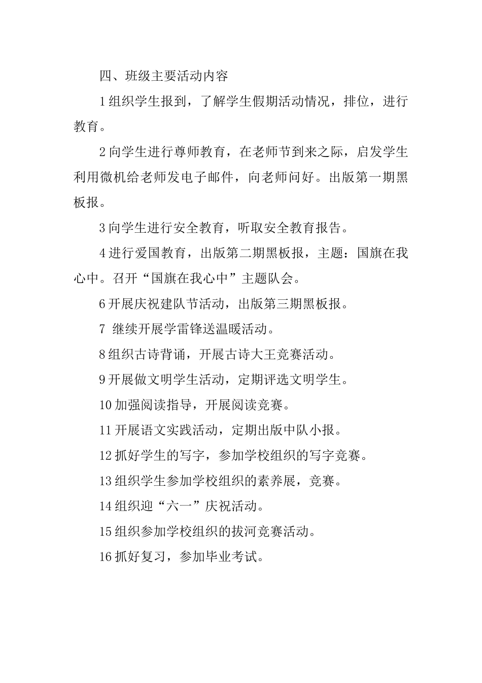新学期班主任个人工作计划书_第2页