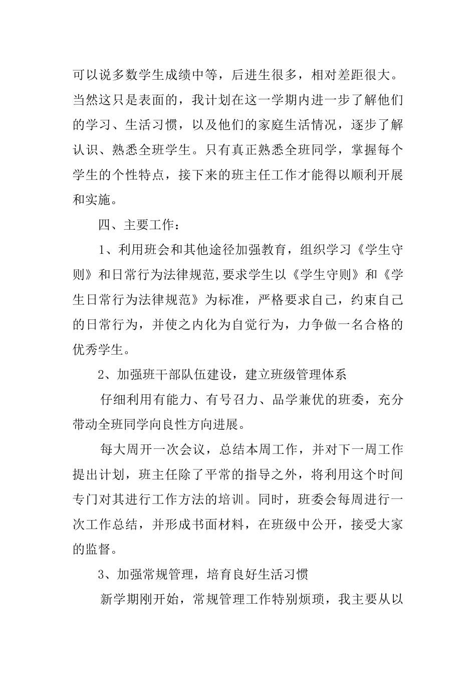 新学期班主任班级工作计划_第2页