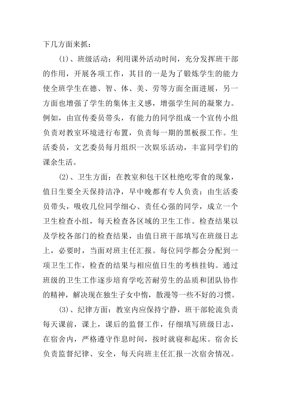 新学期班主任班级工作计划_第3页