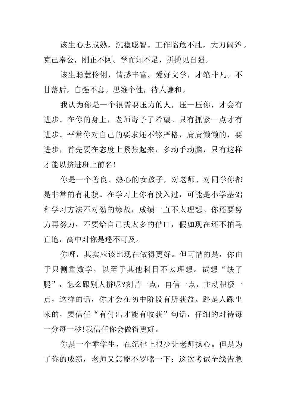 新学期班主任评语_第2页