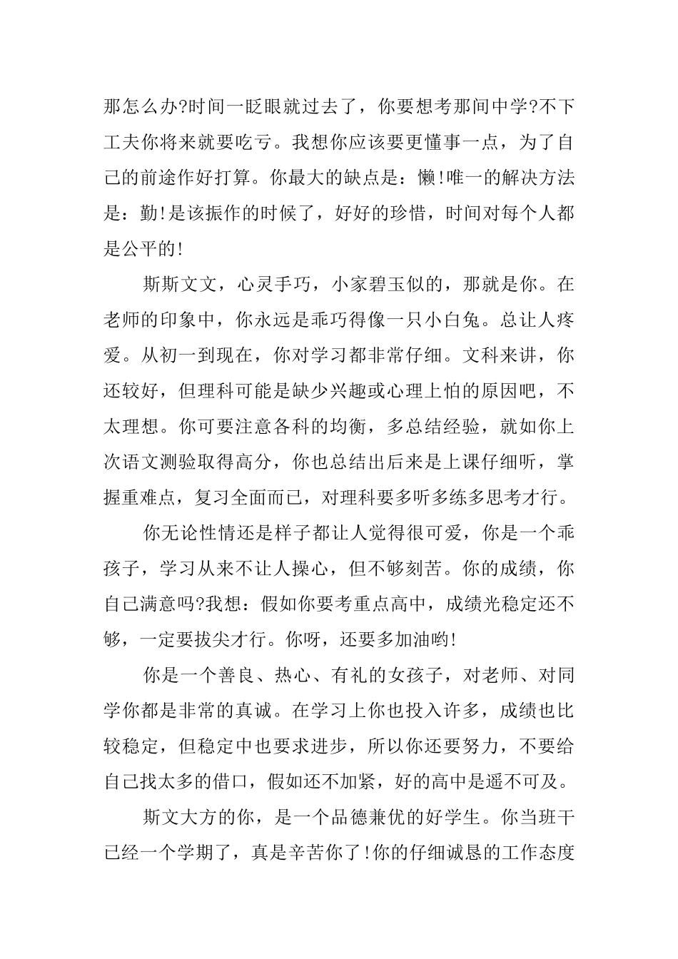 新学期班主任评语_第3页