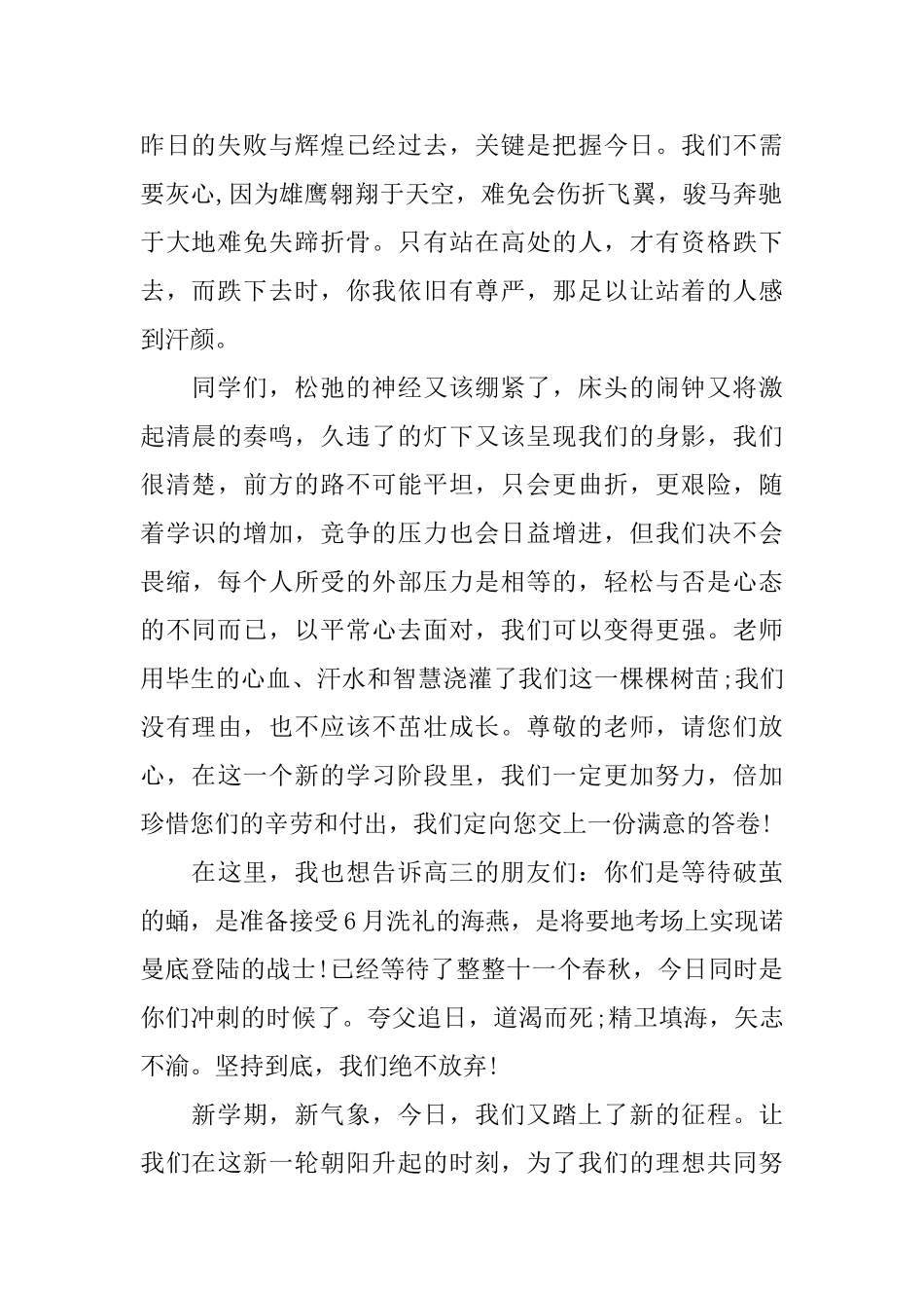 新学期班会主持词_第2页