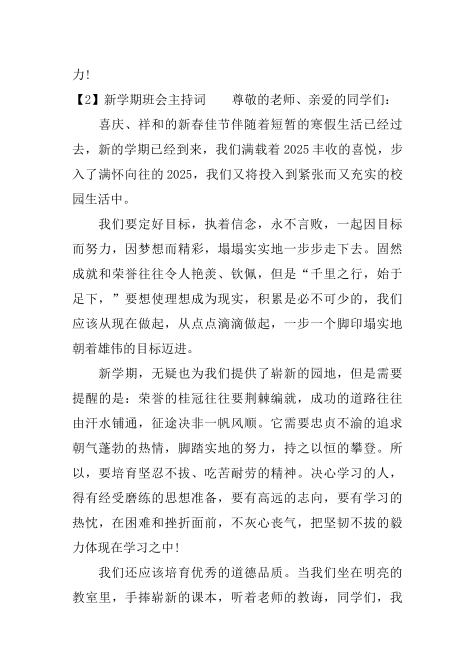 新学期班会主持词_第3页