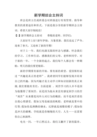 新学期班会主持词