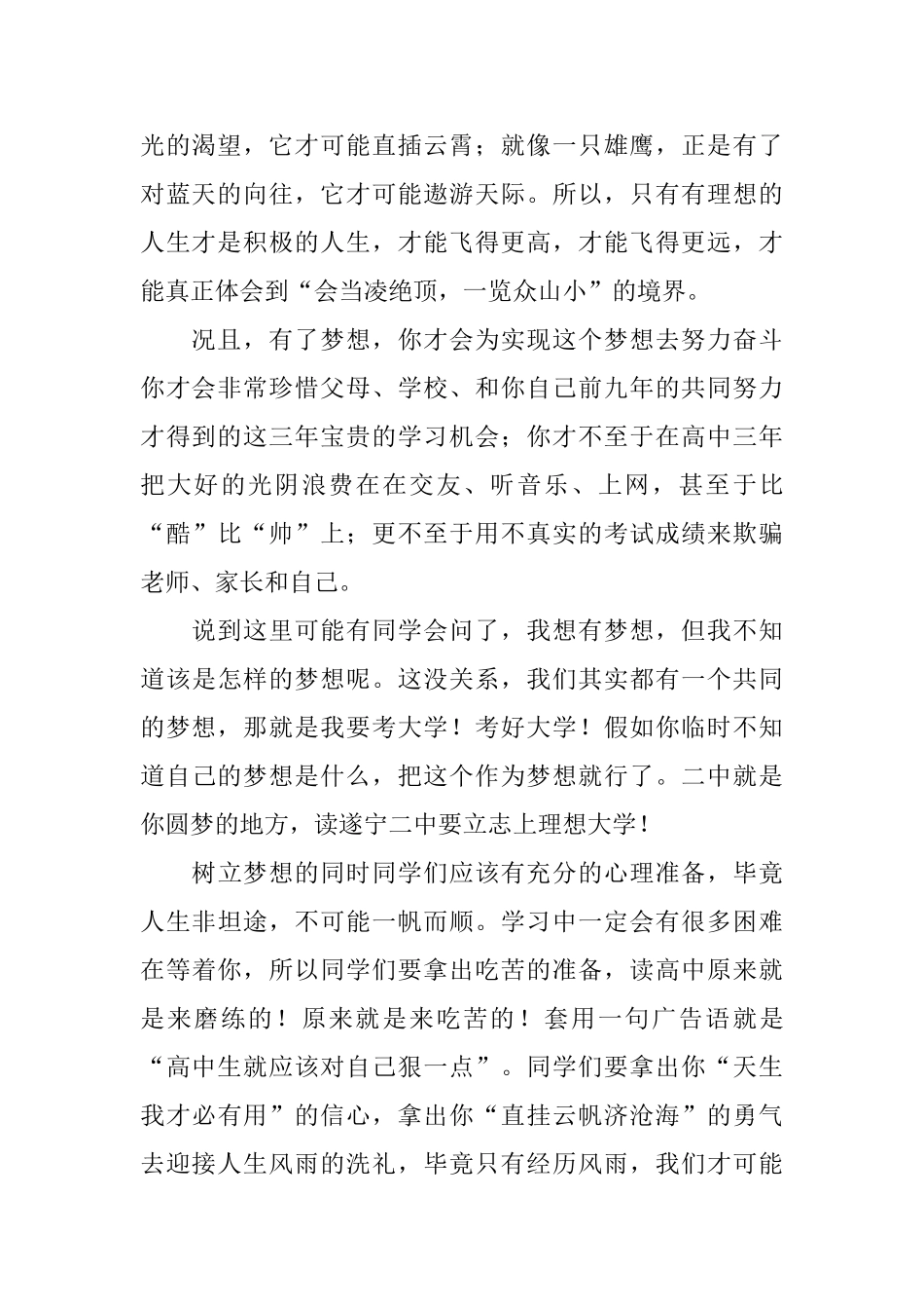 新学期班主任动员讲话稿范文_第2页