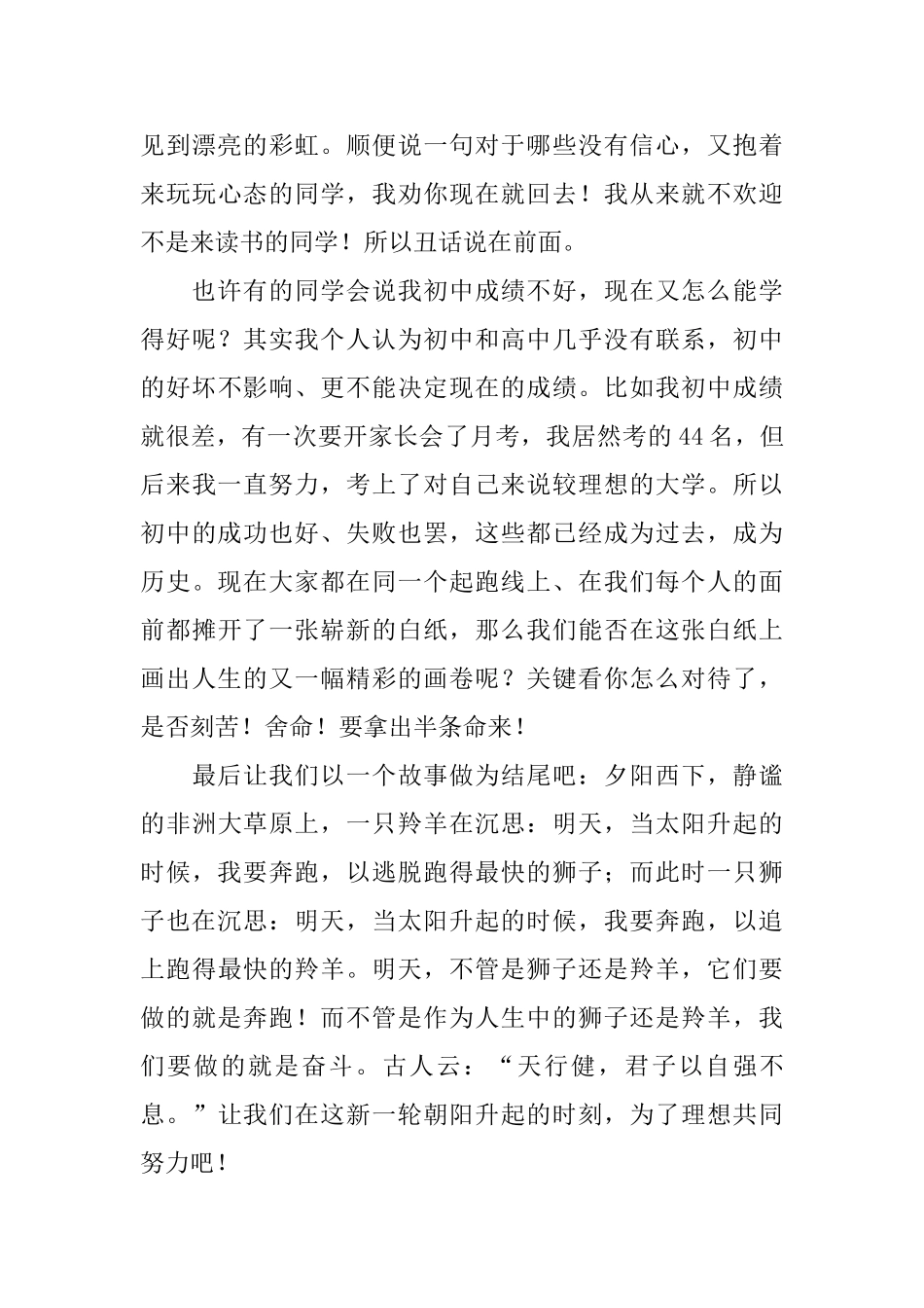 新学期班主任动员讲话稿范文_第3页