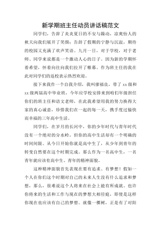 新学期班主任动员讲话稿范文