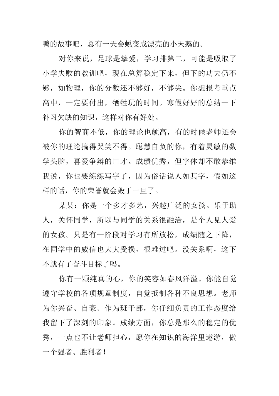 新学期的学生班主任评语_第3页