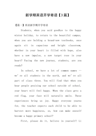 新学期英语开学寄语