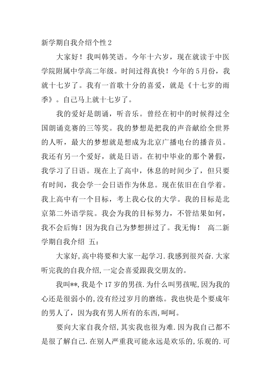 新学期自我介绍个性_第2页