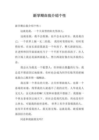 新学期自我介绍个性