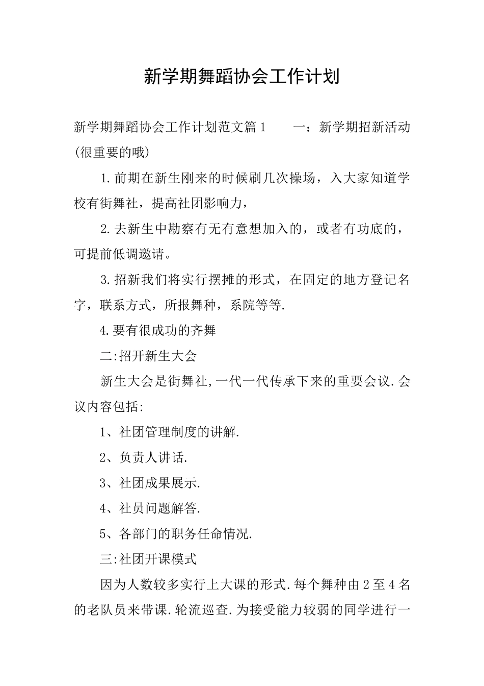 新学期舞蹈协会工作计划_第1页