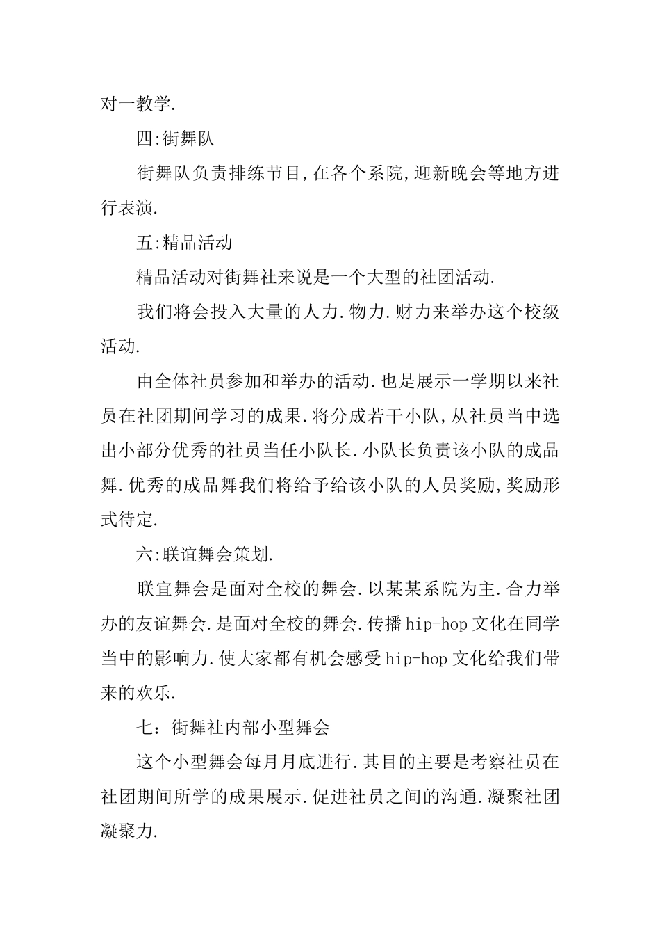 新学期舞蹈协会工作计划_第2页