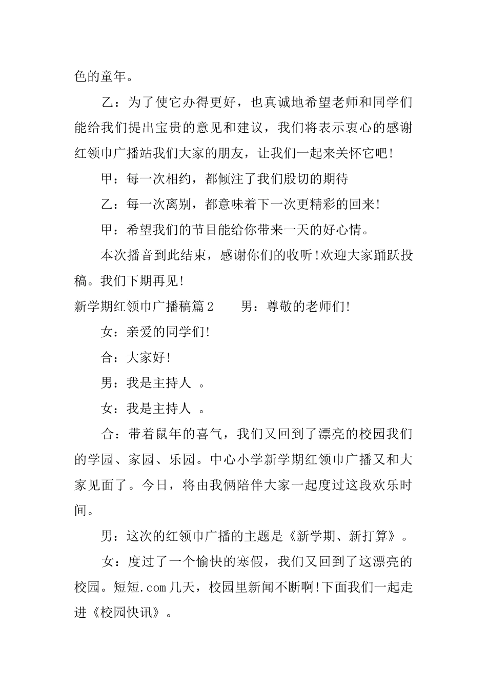 新学期红领巾广播稿_第3页