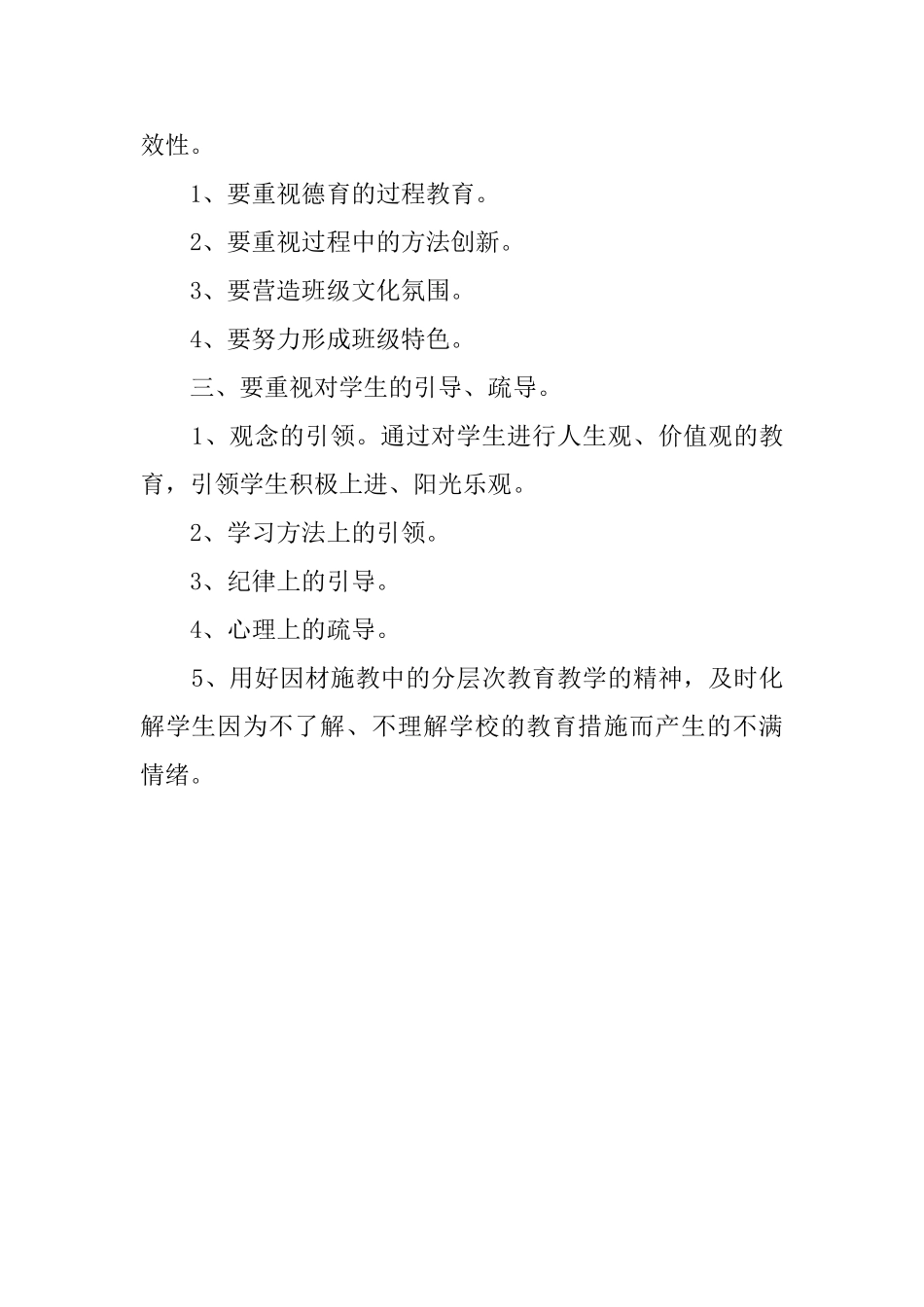 新学期第一次班主任会议上的讲话要点_第2页