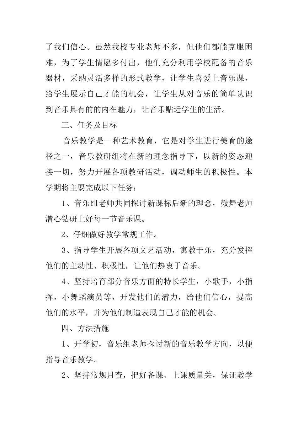 新学期音乐教研工作计划_第2页