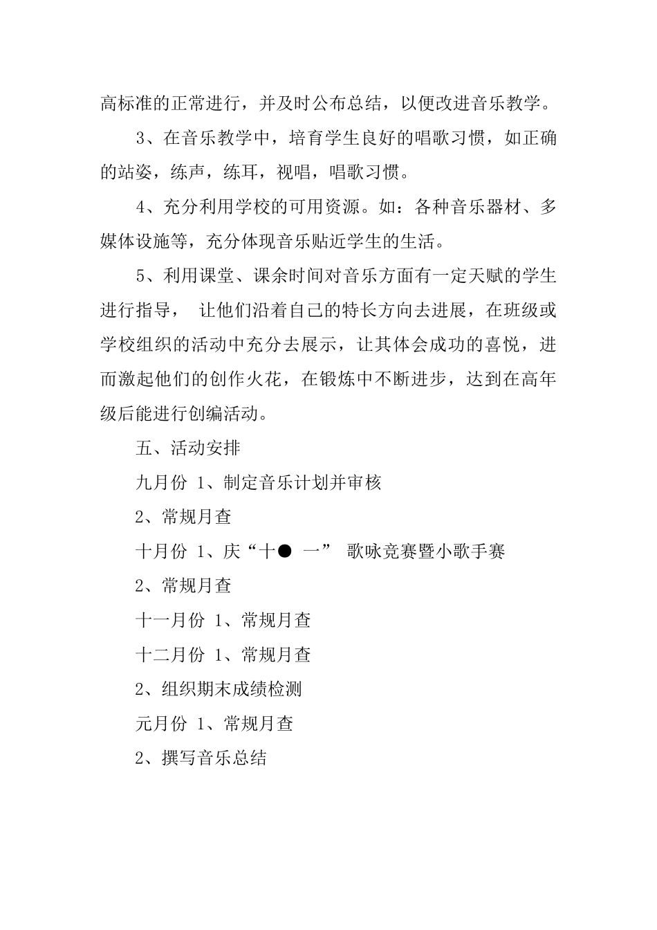 新学期音乐教研工作计划_第3页