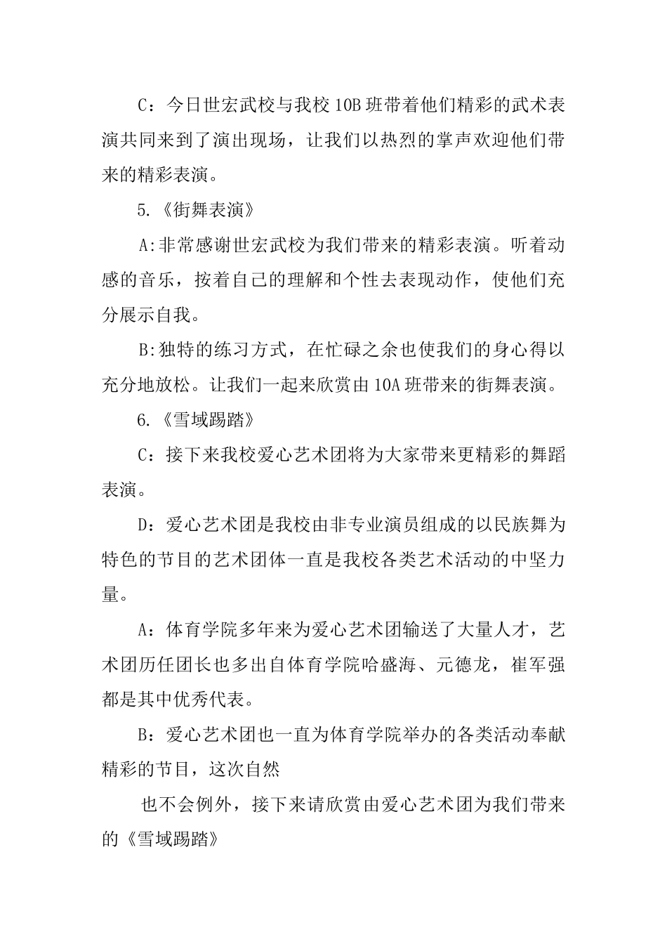 新学期迎新晚会的主持词范文_第3页