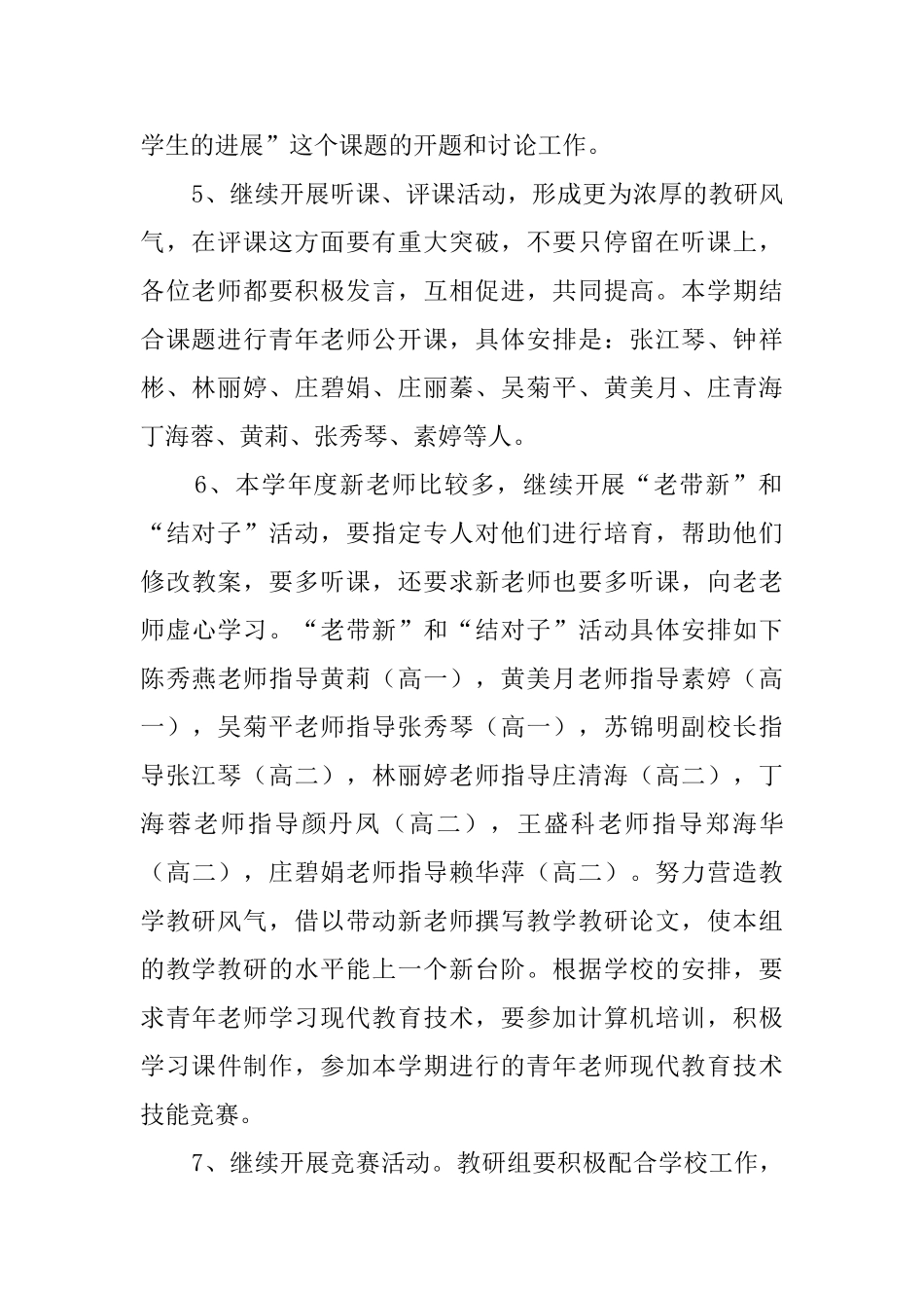 新学期语文教研组教学工作计划_第2页