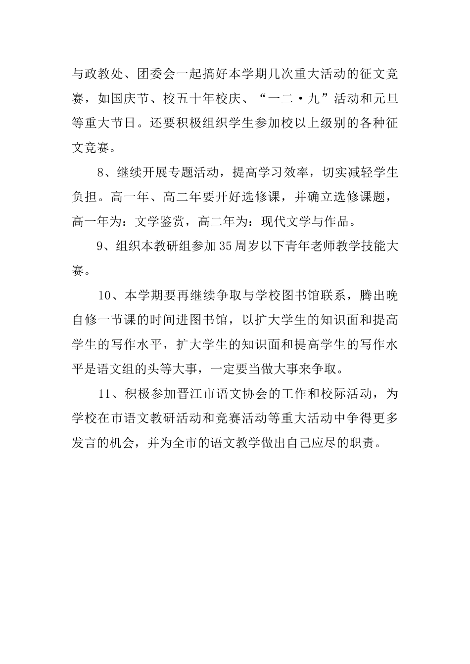 新学期语文教研组教学工作计划_第3页