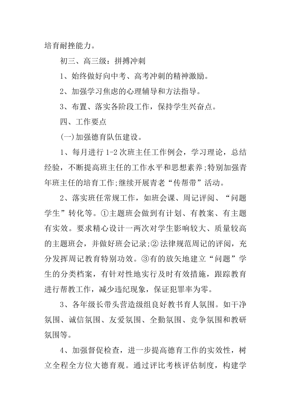 新学期高中德育个人工作计划_第2页