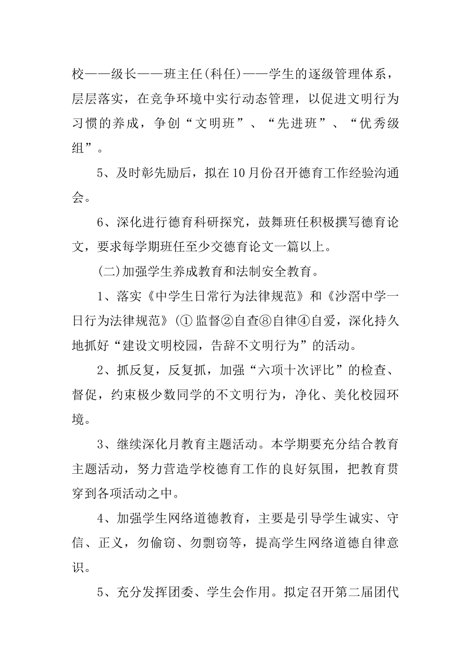 新学期高中德育个人工作计划_第3页