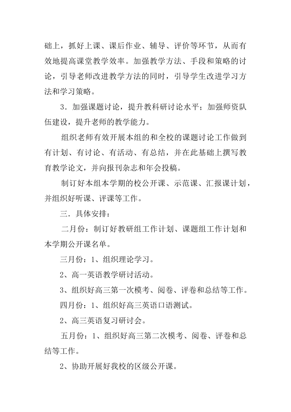 新学期高中英语教研组工作计划_第2页
