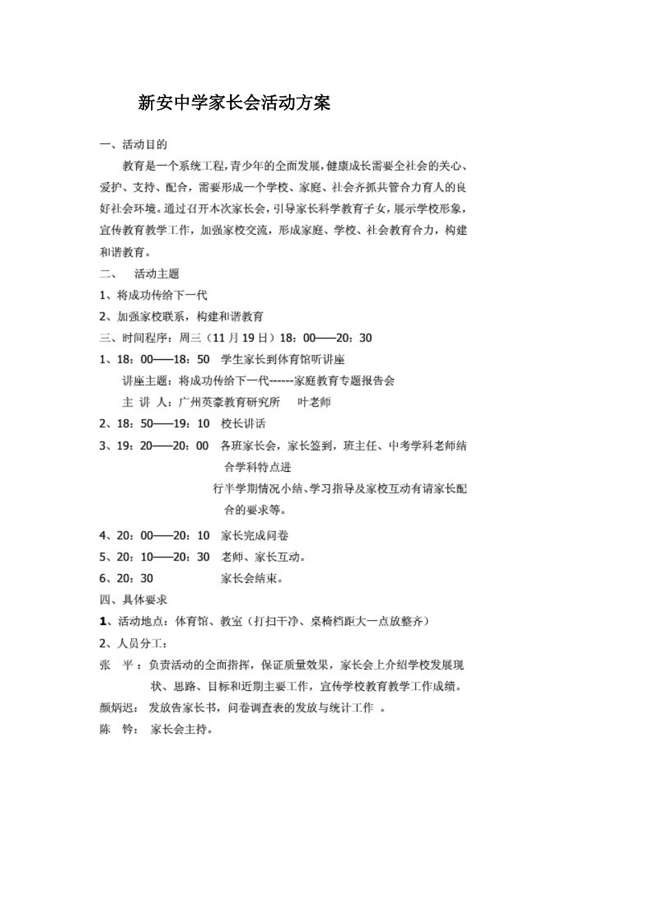新安中学家长会活动方案_第1页