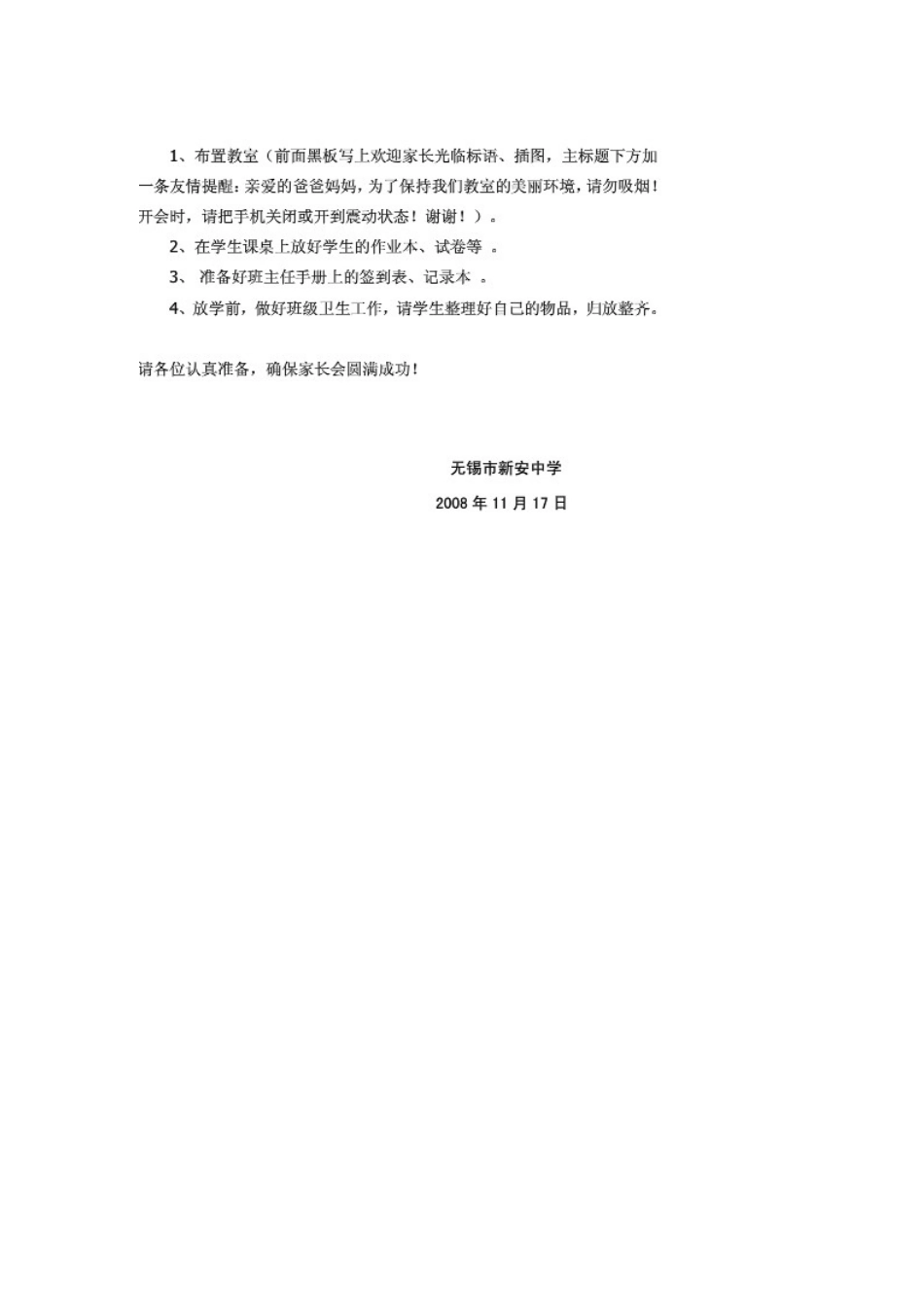 新安中学家长会活动方案_第3页