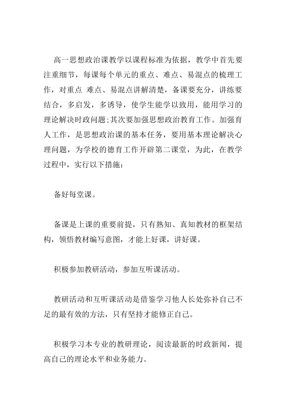 新学期高中思想政治教学计划书汇编欣赏_第2页