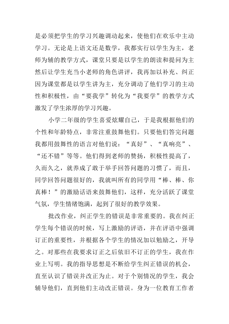 新实习教师年度工作总结_第3页