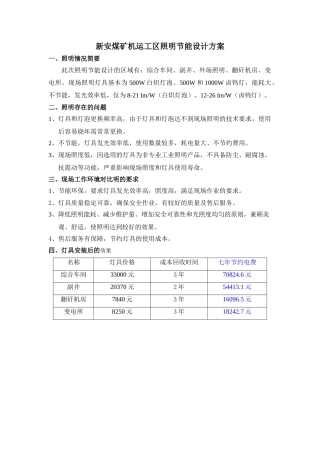 新安煤矿节能设计方案