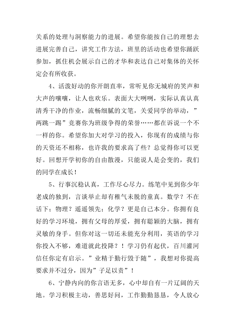 新学生个人评语_第2页