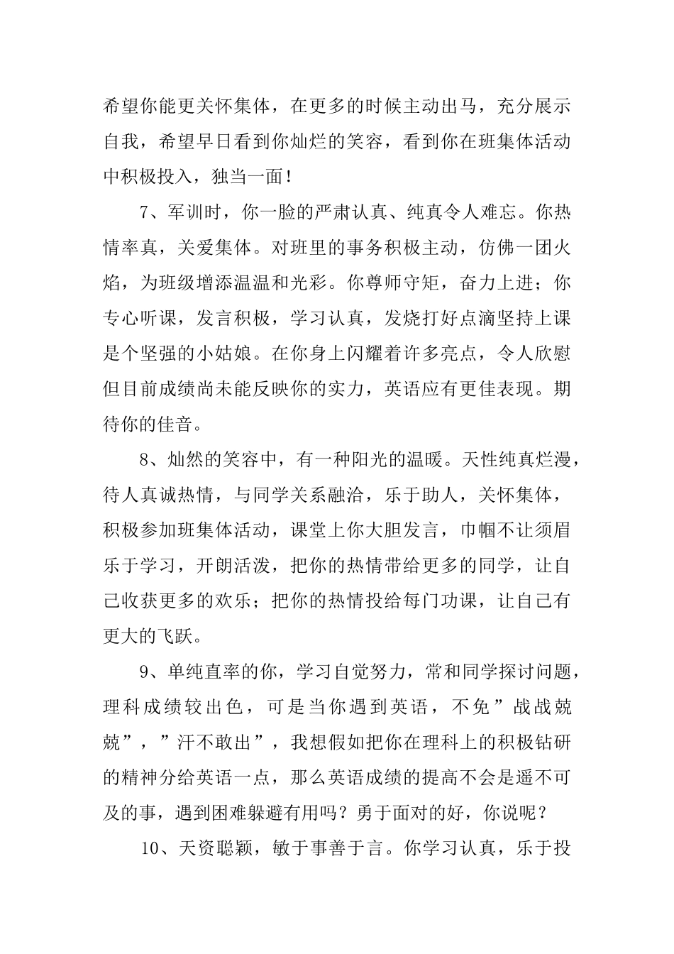 新学生个人评语_第3页