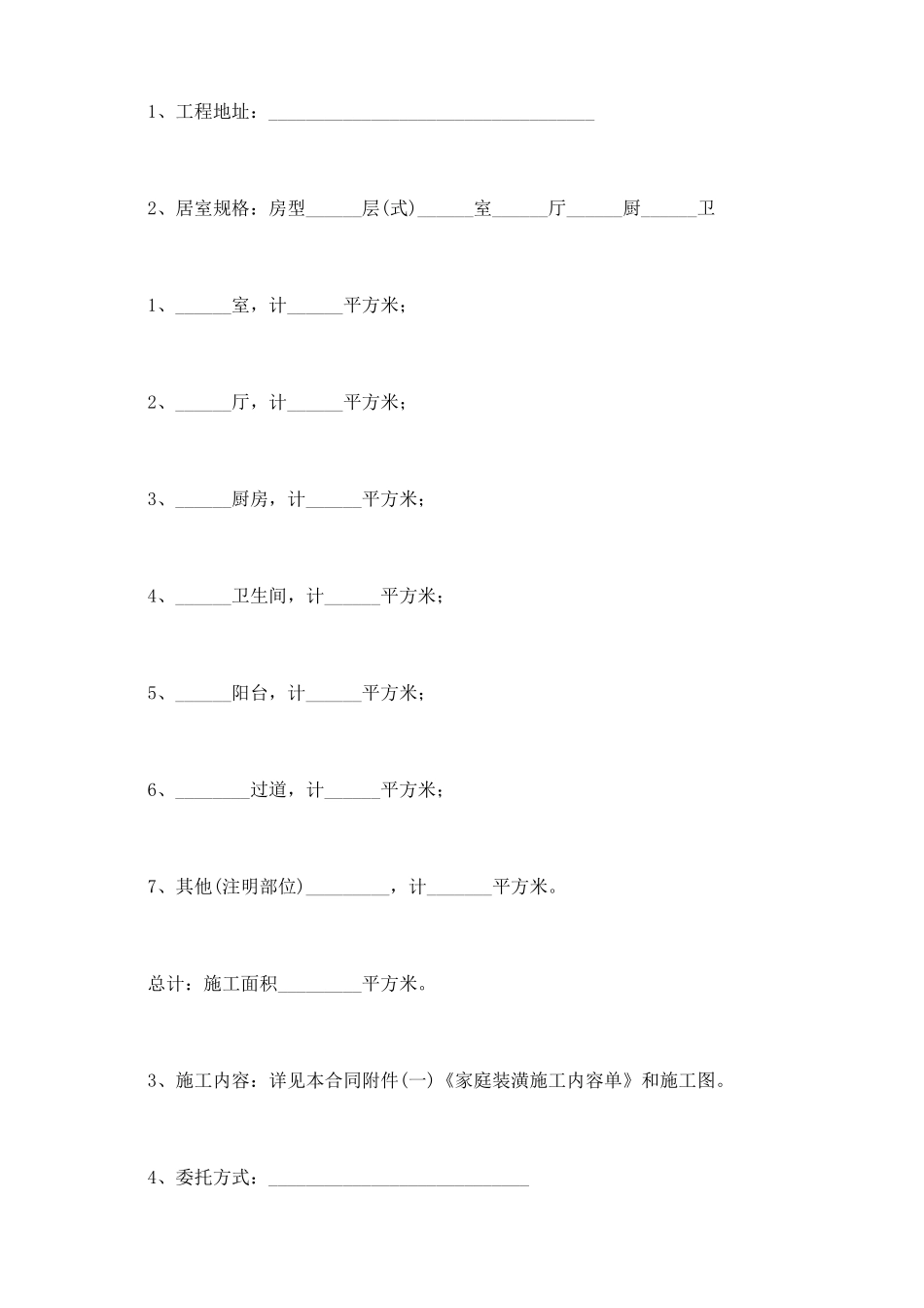 新室内装修合同范本_第3页