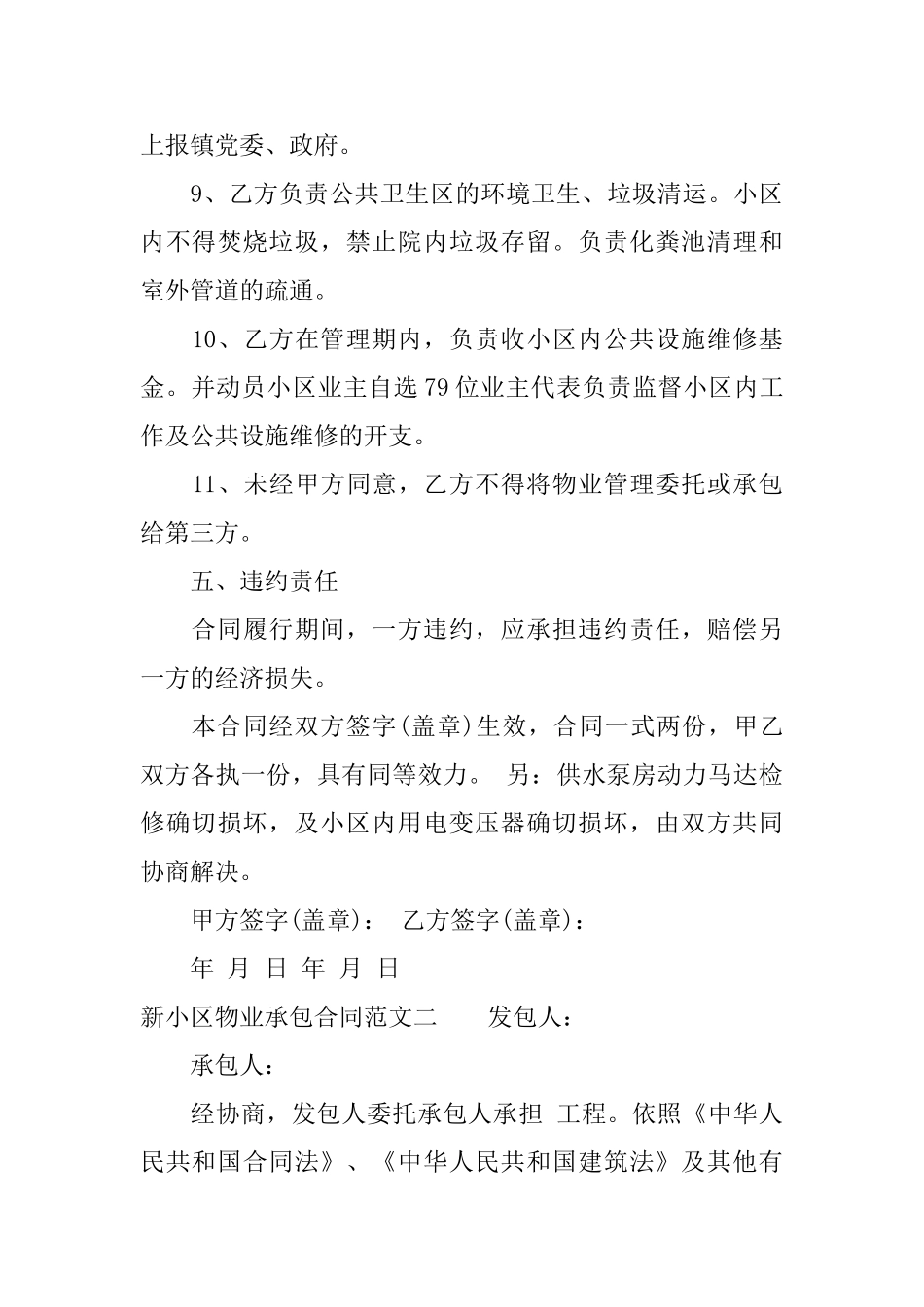 新小区物业承包合同模板_第3页
