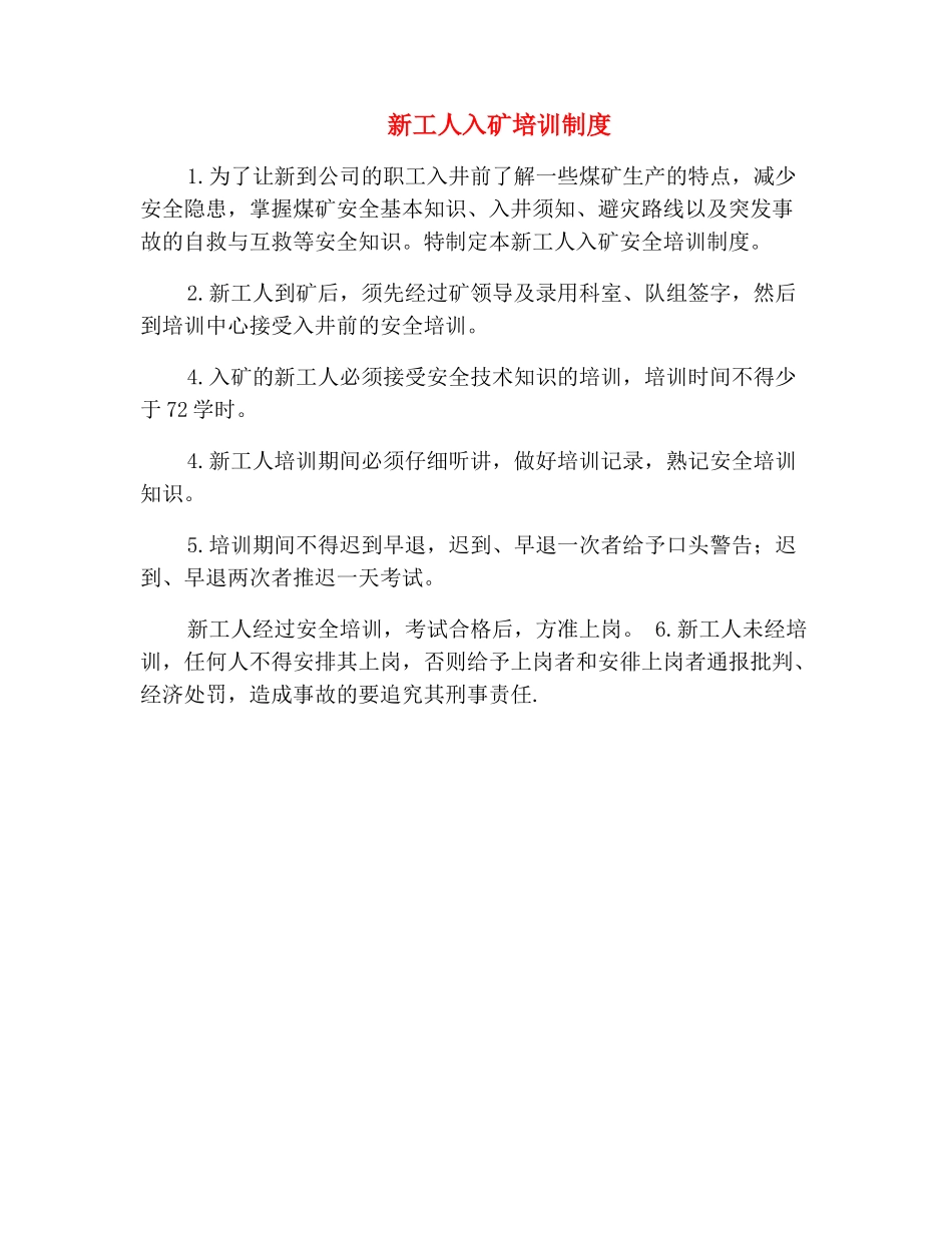 新工人入矿培训制度_第2页