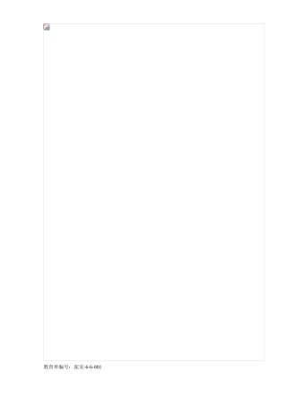 新工人安全教育单((泥工))