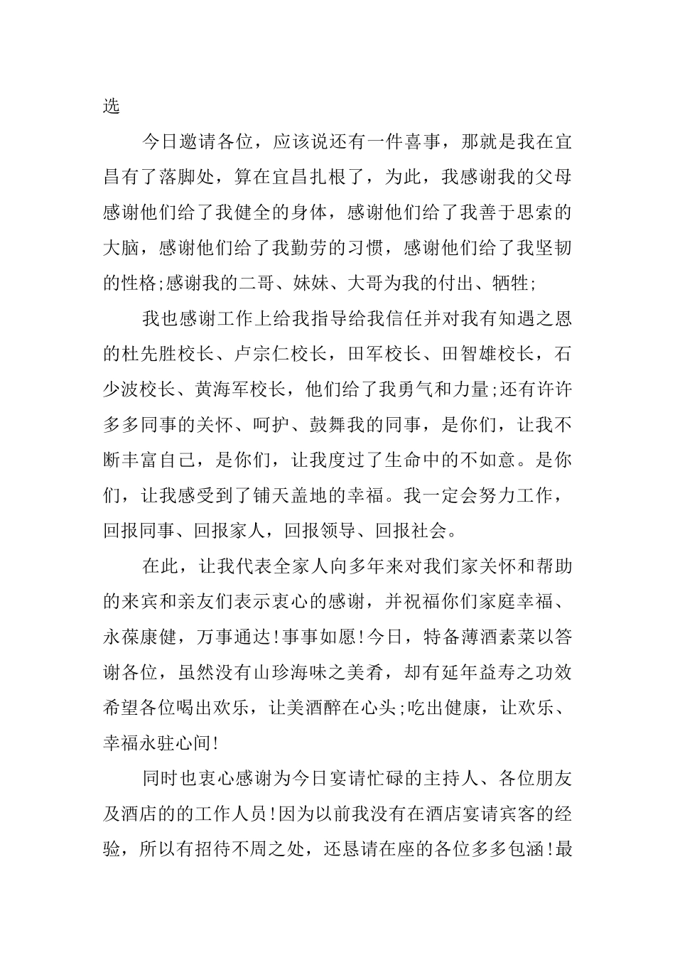 新居乔迁的答谢词_第2页