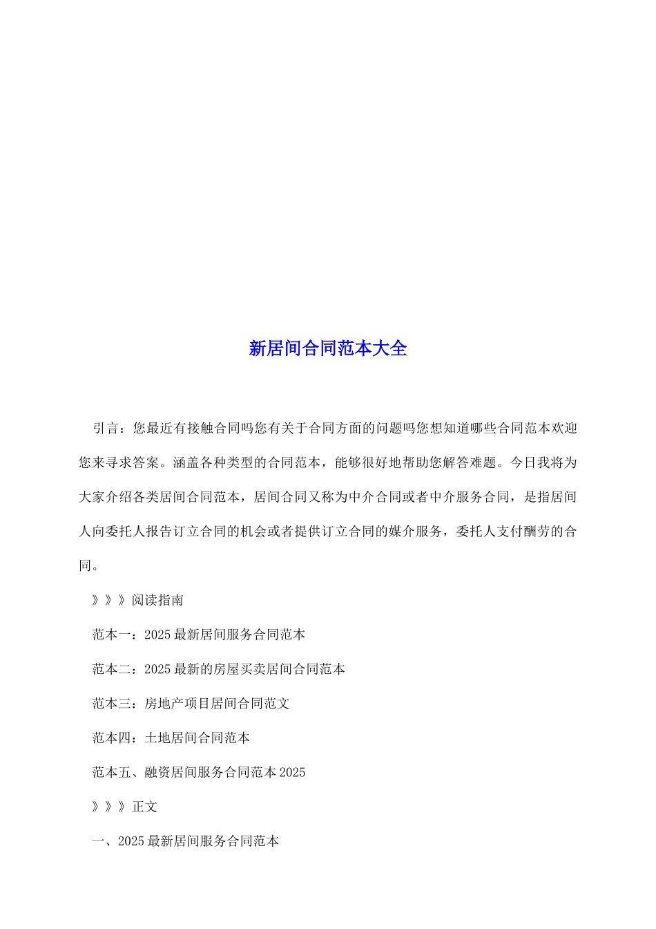 新居间合同范本大全_第2页