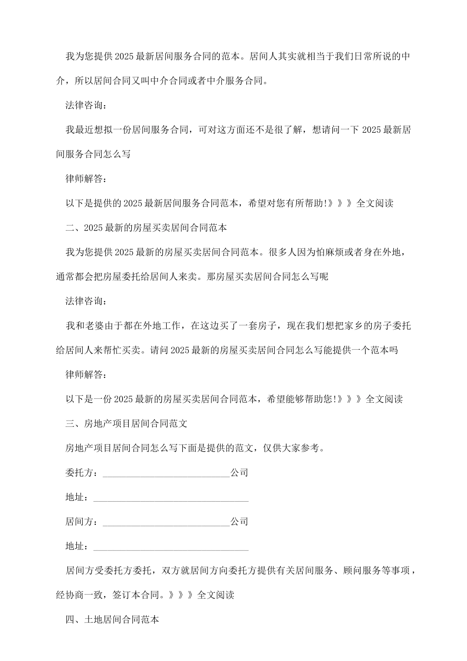 新居间合同范本大全_第3页