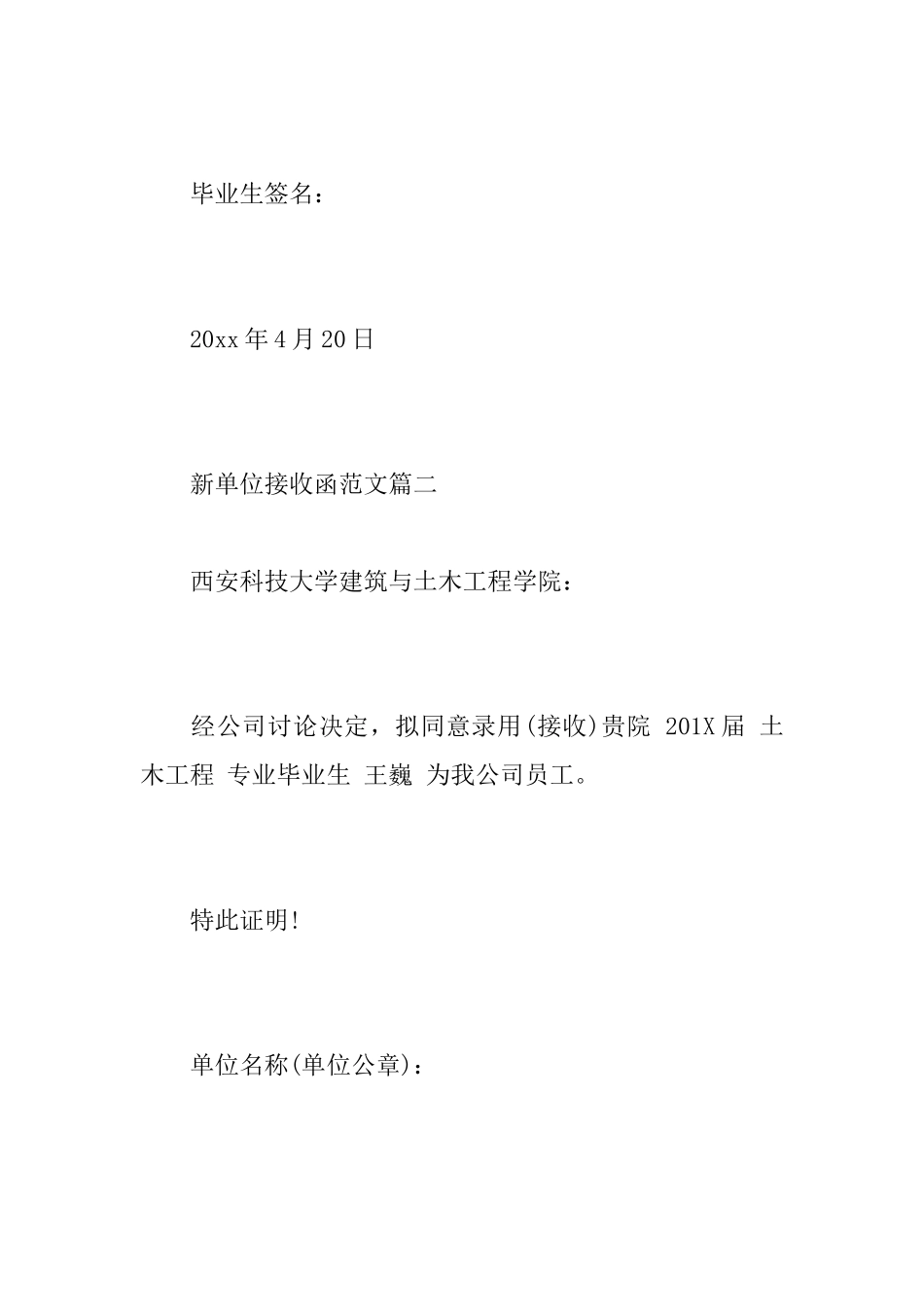 新就业单位的接收函格式模板_第2页