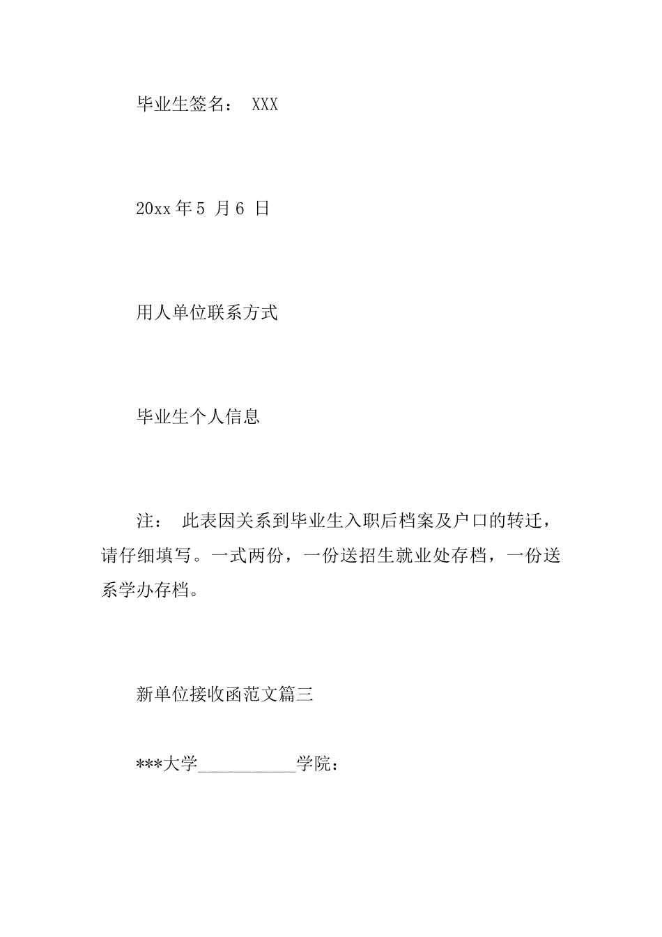 新就业单位的接收函格式模板_第3页