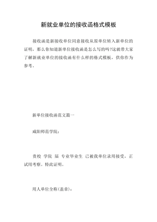 新就业单位的接收函格式模板